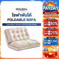 ราคา NEALMALL ที่นอนโซฟา โซฟาญี่ปุ่น SOFA BED ปรับเอนนอนพับได้อเนกประสงค์ อัพเกรดผ้าเทคนิคแบบไม่ต้องซัก Leathaire พับ โซฟา อัดก้อน (1733324759442753418)