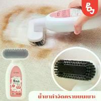 ราคา น้ำยากำจัดคราบบนเบาะ น้ำยาทำความสะอาดผ้าโซฟาญี่ปุ่นด้วยแปรงน้ำยาทำความสะอาดเบาะน้ำยาทำความสะอาดรวดเร็วผ้าม่าน, โซฟา,พื้น (1732392635929495365)