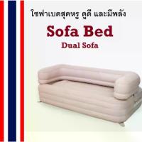 ราคา (ส่งด่วน) ‍♀️ โซฟา โซฟาเบด พับนั่ง ปรับเป็นเตียงนอนได้ โซฟาเป่าลมเอนกประสงค์ เตียงเป่าลม Sofa Bed Air-Lounge (1732857488079488405)