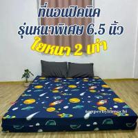 ราคา ที่นอนปิคนิค รุ่นหนาพิเศษ 6.5 นิ้ว ใยหนา2เท่า ปูนอนพื้น หลังไม่ติดพื้น มีซิปถอดปลอกซักได้ ผ้าคอตตอน มี 3.5ฟุต 5ฟุต คําแนะนําผลิตภัณฑ์ใหม่ของเดือนนี้ เตียง เป่าลม พกพา (1732931026908710200)