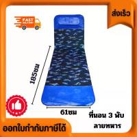 ราคา เตียง 3 พับ ลายทหาร ปรับนอน พับเก็บได้ บรรจุกล่องละ 1 ตัว แข็งแรง ทนทาน ราคาส่ง ขนาด 61x185x28cm (1732983505151428166)