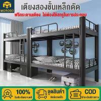 ราคา MOROSO เตียง เตียงสองชั้น 2m*1.8m*1.2m เตียงเหล็ก แถมกระดานเตียง เตียงเหล็กสองชั้น เตียงเหล็ก2ชั้น โครงเหล็กหนา ไม่ต้องใช้เครื่องมือในการประกอบ เหล็กหนา ติดตั้งง่าย ไม่ทำให้ใดๆ เสียงรบกวน (17316648924