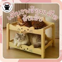 ราคา สินค้าที่ขายดีที่สุดของเดือนนี้ เตียงลายแมว2ชั้น ทรงหัวแมวสุดน่ารัก เตียงแมว ที่นอนแมว เบาะแมว บ้านแมว เตียง2ชั้น ขนาดใหญ่ (1732825926246499963)