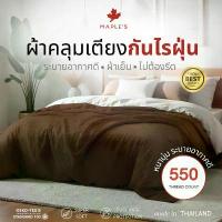 ราคา MAPLE'S ผ้าคลุมเตียง ผ้าคลุมโซฟา ผ้าคลุมเฟอร์นิเจอร์ เตียง 3.5ฟุต 5ฟุต 6ฟุต ปกป้องจากฝุ่น bedspread (1732806172701722302)