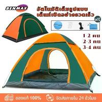 ราคา Benmax เต็นท์นอน ใช้สำหรับเดินป่าหรือสนาม (สำหรับ 3-4 คน) เต้นท์แคมปิ้ง เต้นท์กันน้ำฝน เดินป่า กันน้ำค้าง น้ำหนักเบา เตียง พก พา (1732852193629406444)