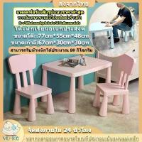 ราคา มีบริการเก็บปลายทาง คลังสินค้า โต๊ะเขียนหนังสือเด็กโต๊ะเด็ก IKEA โต๊ะหนังสือเด็ก โต๊ะ1 เก้าอี้ + 2 เก้าอี้ โต๊ะเด็ก โต๊ะเด็ก IKEA (1733074168512808219)