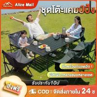 ราคา อุปกรณ์แคมป์ปิ้ง ชุดโต๊ะแคมป์ปิ้ง โต๊ะแคมป์ปิ้ง เก้าอี้แคมป์ปิ้ง โต๊ะ แคมป์ปิ้ง พร้อม เก้าอี้ (1732930999514531699)