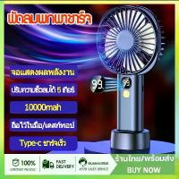ราคา 5ลมแรง พัดลมจิ๋วพกพา 10000mah พัดลมพกพาชาร์จ พัดลมพกพามินิ มือถือ+ตั้ง โต๊ะ พัดลมถอดได้ พัดลม usb พัดลมมือถือ คําแนะนําผลิตภัณฑ์ใหม่ของเดือนนี้ (1732493835593287327)
