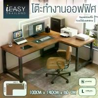 ราคา IEASY โต๊ะ โต๊ะเข้ามุม โต๊ะทํางานตัวแอล140CM โต๊ะคอมพิวเตอร์ โต๊ะทํางาน ราคาต่ำโต๊ะทํางานเข้ามุม โต๊ะอเนกประสงค์ (1733406914556233050)