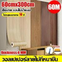 ราคา การปรับปรุงความเสียหาย สติกเกอร์ลายไม้ เฟอร์นิเจอร์ ประตู โต๊ะ ฉีกแล้วติด ตัดง่าย สติ๊กเกอร์ ลายไม้ ทนทานสิ่งสกปรก สติ๊กเกอร์ลายไม้ (1733474186991863238)