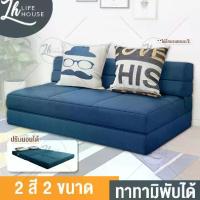 ราคา CODLIFE HOUSE ทาทามิ โซฟาทาทามิ โซฟาเบด เก้าอี้ เก้าอี้ปรับนอน ที่นั่ง โซฟาปรับนอน โซฟาที่นอน โซฟาปรับนั่งหรือนอนได้ คุณภาพดีTikTok (1733061892165436902)