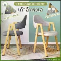 ราคา เก้าอี้ เก้าอี้กินข้าว แพ็คคู่ 2ตัว เก้าอี้ไม้เนื้อแข็ง เบาะนุ่ม เก้าอี้ร้านกาแฟ มีพนักพิง ชุดโต๊ะพร้อมเก้าอี้ (1732833224021280641)