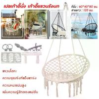 ราคา [พร้อมส่ง] ชิงช้ารังนก กระเช้าชิงช้าหวายเทียม เก้าอี้หวายรังนก ตกแต่งบ้าน/สวน เปลนั่ง เก้าอี้ เก้าอี้แขวนรังนก เก้าอี้แบบแขวน ราคาถูกสุดๆ (1732823097110660127)