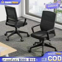 ราคา เก้าอี้คอม เก้าอี้ทํางาน เก้าอี้ ergonomic เก้าอี้เกม ปรับระดับ เก้าอี้โซฟา เก้าอี้หมุน สไตล์โมเดิร์น การหมุน (1732567024008332458)