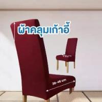 ราคา [COD] [Tiktok]Home Best ผ้าคลุมเก้าอี้ ผ้าคลุมเก้าอี้ทั่วไป ผ้าคลุมเก้าอี้ แบบถอดได้ ผ้าคลุมเก้าอี้ แบบยืด ถอดออกได้ 1 PC เก้าอี้ (1732839862512616632)