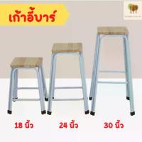 ราคา [COD] เก้าอี้บาร์ เก้าอี้ขาเหล็กคู่ 18 24 30 นิ้ว เก้าอี้ เก้าอี้บาร์ เก้าอี้สตู เก้าอี้ทรงสูง เก้าอี้หน้าไม้ เก้าอี้เหล็กขาคู่ (1732801979774239775)