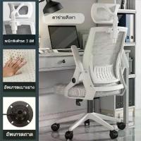 ราคา พร้อมส่ง เก้าอี้คอม ergonomic เก้าอี้ เก้าอี้ทำงานเพื่อสุขภาพ เก้าอี้สีขาว เก้าอี้ดูหนัง มีปลายทาง (1729875850394503601)