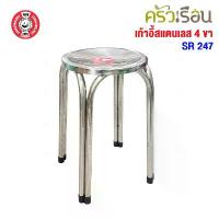 ราคา ikmo09 จัดส่งเฉพาะจุด FOFO เก้าอี้ สเตนเลส กลม 4 ขา สูง 47 ซม. SR247 เก้าอี้สเตนเลสกลม (1732772083970181116)