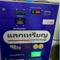 ราคา ตู้ เครื่อง แลกเหรียญ อัตโนมัติ (1733242964490683585)