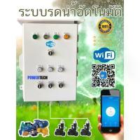 ราคา 3 โซน wifi ระบบรดนำ้ต้นไม้อัตโนมัติ ผ่าน ลูกลอย ระบบอินเทอร์แน็ต ควบคุม ปั๊มนำ้ทำงานอัตโนมัติ ตู้ PVC104W (1733097581145589226)