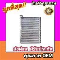 ราคา ยึดรูปแบบเดียวกัน ตู้แอร์ อีซูซุ ดีแมกซ์'12-15 คอล์ยเย็น คอยล์เย็น ตู้ คอย คอล์ย Isuzu D-Max 2012 Dmax,Colorado,MuX,trailblazer,D max (1733215378105861836)