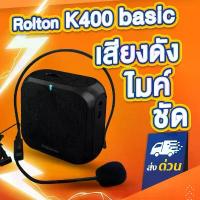ราคา Rolton K400 ไมค์ช่วยสอน ไมค์สอนหนังสือ ลำโพงพกพา ลำโพง ไมค์ โทรโข่ง ตู้ ลําโพงบลูทูธ 128 แบน พาส 10 นิ้ว พร้อม ฟัง คาราโอเกะ เน้น เบส หูฟัง ติด หมวก กัน น็อค บลูทูธชัยนาท ขาตั้งโ (1733162932491224383)