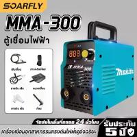 ราคา MAKITA ช่างเชื่อม ตู้เชื่อมอินเวอร์เตอร์ Mini Inverter IGBT รุ่นใหม่ MMA-250 อุปกรณ์ครบชุดพร้อมฟังก์ชั่น เครื่องเชื่อมแบบแมนนวล อินเวอร์เตอร์ ไฟฟ้า ตู้ เชื่อม (1732340617211578734)