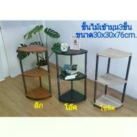 ราคา COD ชั้นวางของเข้ามุม ชั้นวางแจกัน ชั้นวางหนังสือ ชั้นไม้เข้ามุม2ชั้น3ชั้น ชั้นอเนกประสงค์ ชั้นไม้ ชั้นเข้ามุมห้อง ชั้นวางโทรศัพท (1733407873035044459)