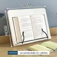 ราคา อ่านหนังสือ มัลติฟังก์ชั่ ที่วางหนังสือ ที่อ่านหนังสือ ชั้นวางหนังสือ ที่วางหนังสือสีขาว Book Stand White Edition มีทั้งหมด 2 ขนาด (1733026400593479137)
