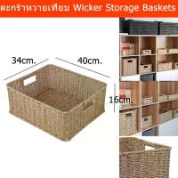 ราคา ตะกร้าใส่ของ กล่องเก็บของ ตะกร้าหวายเทียม ตระกร้าหวายเทียมสาน สีเหลี่ยม 40x34x16 ซม.(1ชิ้น) Woven Wicker Basket Organize (1732843335693862126)