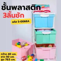 ราคา [SIP] ตู้ลิ้นชักพลาสติก 3-5 ชั้น No.0068 ตู้รองเท้า กล่องเก็บของ กล่องใส่ของ เก็บเสื้อผ้า (1732961239125296140)