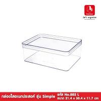 ราคา boxbox No.885 L (ไม่เจาะรู) ขนาด 21.4 x 30.4 x 11.7 ซม. กล่องพลาสติกใสอเนกประสงค์ กล่องเก็บของ D.I.Y (1733448907545019478)