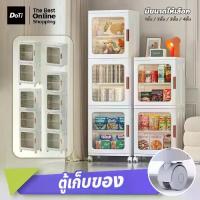 ราคา Doti ตู้เก็บของ อเนกประสงค์ ตู้โชว์ ตู้เก็บของพับได้ แข็งแรงทนทาน ล็อกเกอร์เก็บของ ชั้นวางของ แบบใส กันฝุ่น (1732840188504867888)