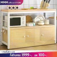 ราคา MMM ชั้นวางของในครัว ชนิดไม้+โครงเหล็ก ชั้นวางของ ชั้นวางอเนกประสงค์ เคาเตอร์ครัว ชั้นวางของพร้อมตู้เก็บของในครัว คําแนะนําการขายที่ร้อนแรงในเดือนนี้ (1732906106666255970)