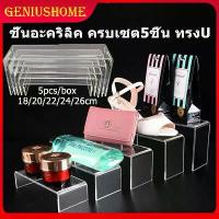 ราคา ขายดี สินค้าขายดี ชั้นอะคริลิค ครบเซต5ชิ้น ทรงU หนา4 มิล ชั้นวางของ ชั้นวางโมเดล วางของ โชว์สินค้า สำหรับวางโชว์สินค้า เพิ่มพื้นที่ในตู้โช (1733071695904671041)