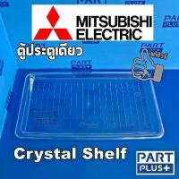 ราคา Mitsubishi (ของแท้) ชั้นวางของ ตู้เย็นประตูเดียว รุ่น 4.9 - 6 - 6.4 คิว Crystal Shelf คําแนะนําการขายที่ร้อนแรงในเดือนนี้ (1732531386756859199)