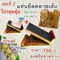 ราคา โปรสุดคุ้ม แท่นยืนคลายเส้น+ไม้นวดกดจุด แท่นยืดคลายเส้นเพื่อสุขภาพ เก้าอี้มหัศจรรย์ สุขภาพ (1729472903172754369)