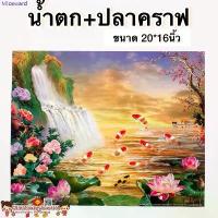 ราคา Mlosward ขายร้อน รูปภาพมงคล น้ำตก + ปลาคราฟ (เงินทอง สุขภาพ ไหลเวียนดี) ขนาดขนาด 20*16นิ้ว (51*41cm) บ่อปลาคราฟ ปลาคาฟ ปลาคาร์ฟ ม้า8ตัว (1732873803407722062)