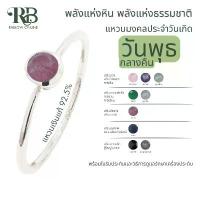 ราคา RB: เสริมดวงผู้ที่เกิดในวันพุธกลางคืน แหวนเงินแท้92.5% หินมงคล ประจำวันเกิด โชคลาภ การเงิน สุขภาพ ความรัก อำนาจ A42 คําแนะนําผลิตภัณฑ์ใหม่ของเดือนนี้ (1733473456492020853)