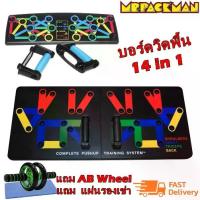 ราคา SPORT. บอร์ดวิดพื้น Push up board power press บริหารได้หลายจุด ฟรี AB Wheel กลางแจ้ง, การเดินทาง, กีฬา, สุขภาพ อาหารอร่อย กลางแจ้ง (1732824871689291488)