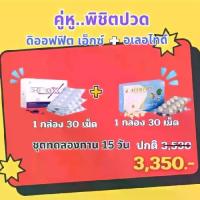 ราคา ดิ-ออฟฟิตเอ็กซ์ /อเลอไทด์ เพื่อสุขภาพที่ดี สลักเพชรจม ร้านโทนี่แคร์ วิตามิน (1732353938394088594)