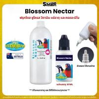 ราคา Vetafarm Blossom Nectar น้ำหวานสำหรับนก Lorikeet ฟรุกโตส ซูโครส วิตามิน แร่ธาตุ และกรดอะมิโน (แบ่ง 30ML) (1733395888543008547)