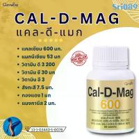 ราคา แคล-ดี-แมก 600 ผลิตภัณฑ์เสริมอาหาร แคลเซียม ผสมแมกนีเซียมวิตามิน ซี สังกะสี แมงกานีส ทองแดง วิตามิน อี และวิตามิน ดี 3 ชนิดเม็ด ตรา กิฟฟารีน (1733260526390576654)
