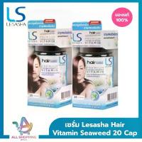 ราคา [แพ็คคู่] Lesasha Hair Vitamin Seaweed 20 Cap เซรั่มบำรุงผม สูตรสาหร่าย เหมาะสำหรับผมเสีย วิตามิน เลอซาช่า LS1549 ตาปลอม (1732907916485624940)