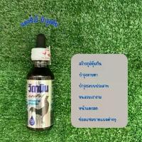 ราคา วิตามิน สำหรับไก่ชน แดงชัวร์ 50ml. ขาย (1733383888989357772)