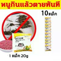 ราคา แพ็คใหญ่ โคลีแคลเซอฟิรอล ยาฆ่าหนู วิตามิน ยาฆ่าหนู ยาพิษหนูในบ้าน ขายส่ง ยาไล่หนู (1732727774404576958)