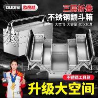 ราคา กล่องเครื่องมือสแตนเลส, Oudisi, พับสามชั้น, ของใช้ในครัวเรือน, รถยนต์แบบพกพา, กล่องเก็บของแผ่นเหล็ก, ฮาร์ดแวร์มัลติฟังก์ชั่น (1732453493134689802)