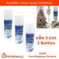 ราคา จัดส่งภายในประเทศไทย [3 cans] Snow Spray Christmas Fake Snow Tree Window Decoration 45g สเปรย์หิมะ สเปรย์หิมะพ่นกระจก ผงหิมะเทียม คริสมาสตกแต่ง (3 ขวด) ตกแต่งบ้าน ของใช้ในครัวเรือน (173344669138940885