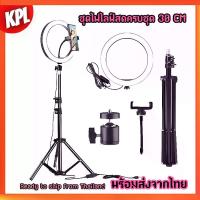 ราคา เก็บเงินปลายทาง. KPL ไฟไลฟ์สด ชุดอุปกรณ์ สด ขาตั้งไฟไลฟ์สด ไฟ 10 นิ้ว ขาตั้งสูงสุด 2.1 เมตร (ฟรี รีโมทบลูทูธ + หัวต่อมือถือ) ของใช้ในครัวเรือน ห้องครัว (1733290658978497773)