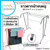 ราคา จัดส่งภายในประเทศไทย SandSukHome ราวตากผ้าขนหนู ราวตากผ้า ราว ราวแขวน ราวตากผ้า ราวที ราวตากผ้าคอรโด แบบตัว T ใหญ่ ของใช้ในครัวเรือน ห้องครัว (1732741765506893113)